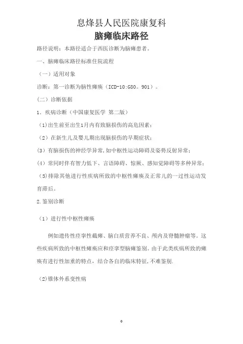 脑瘫临床路径规范