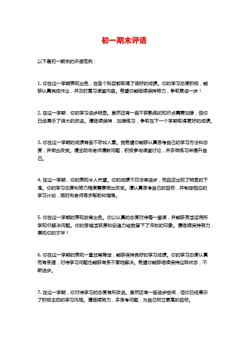 初一期末评语