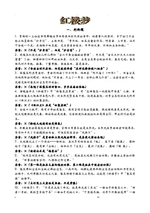 红楼梦判断题与简答题