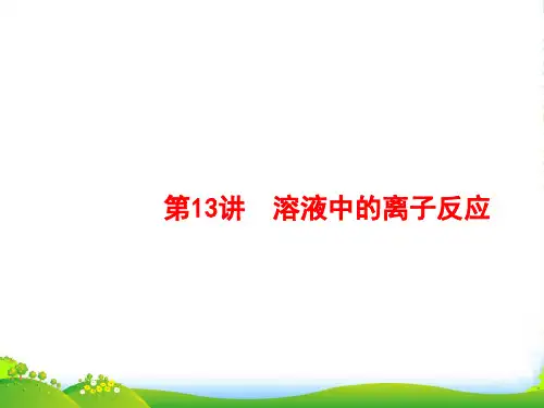 年高考化学选考大二轮复习(浙江专用)课件：专题四 化学反应原理 13(27张PPT)