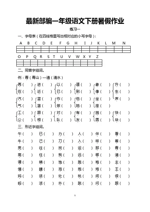 最新部编一年级语文下册暑假作业