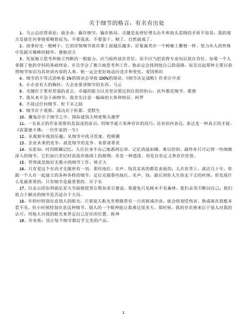 关于细节的格言,有名有出处