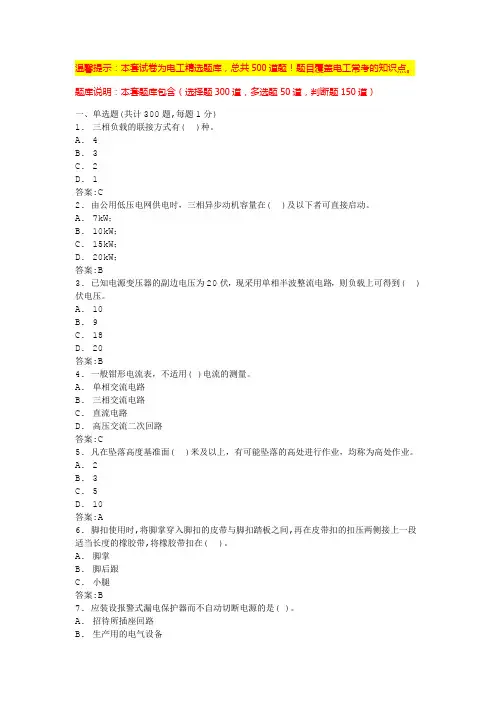 电气基础知识考试题库(实用版)