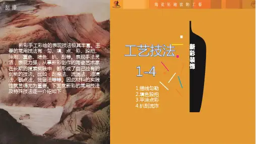 《陶瓷彩绘装饰工艺》课件——工艺技法