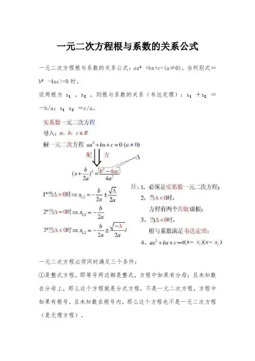 一元二次方程根与系数的关系公式