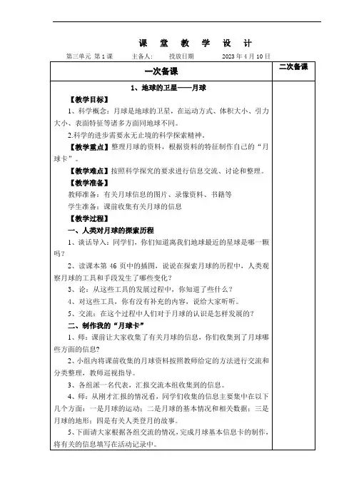 教科版六年级科学第三单元教案(下册)