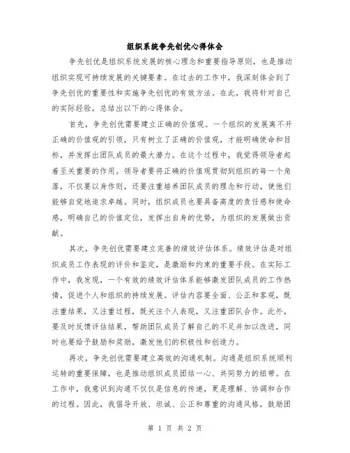 组织系统争先创优心得体会