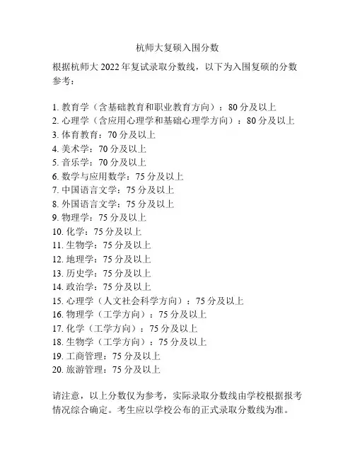 杭师大复硕入围分数