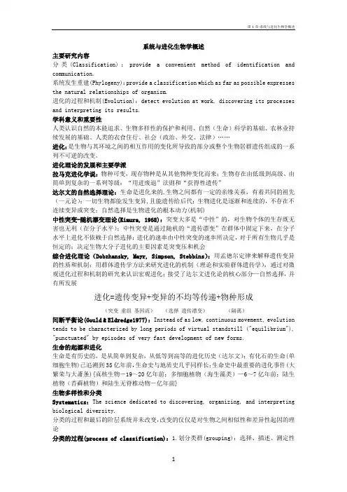 第1章-系统与进化生物学概述