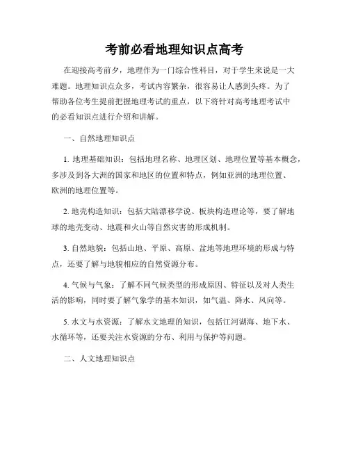 考前必看地理知识点高考