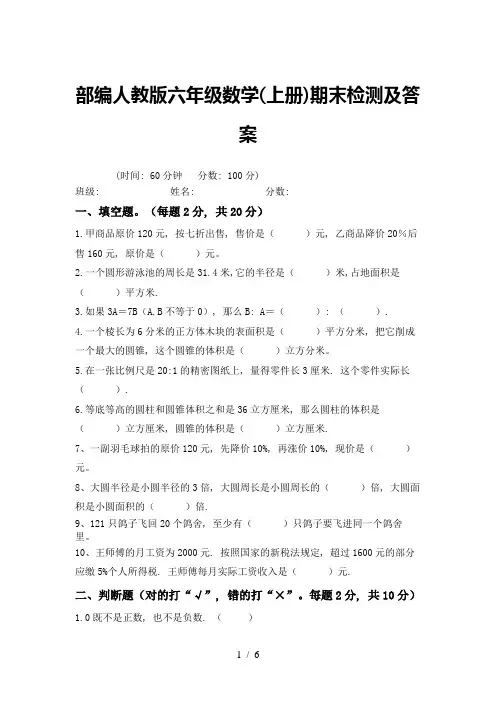 部编人教版六年级数学(上册)期末检测及答案