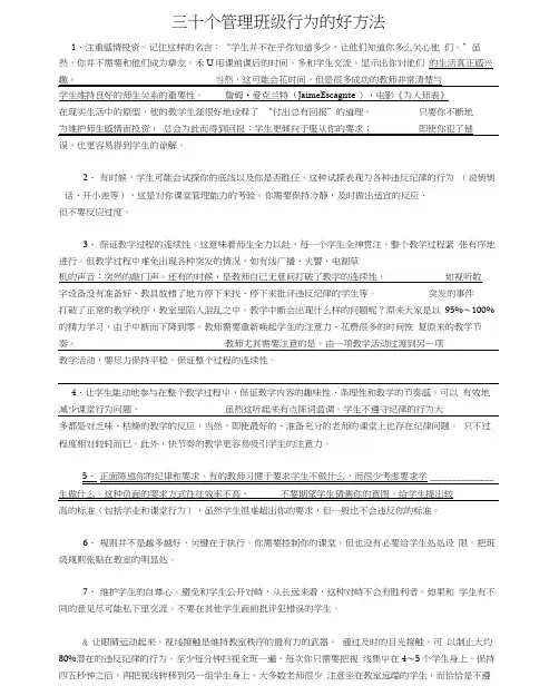 【班级管理】三十个管理班级行为的好方法