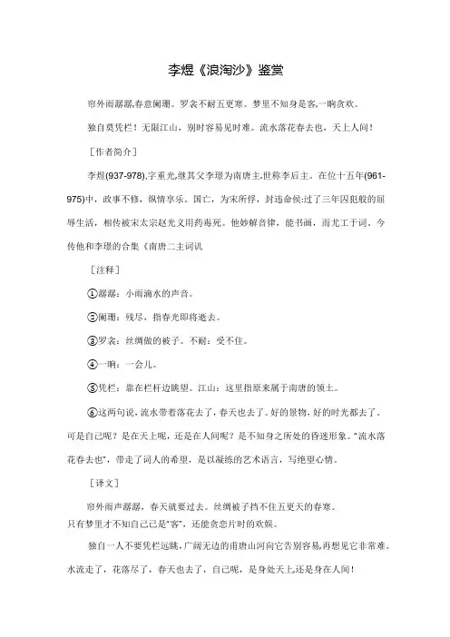 李煜《浪淘沙》鉴赏