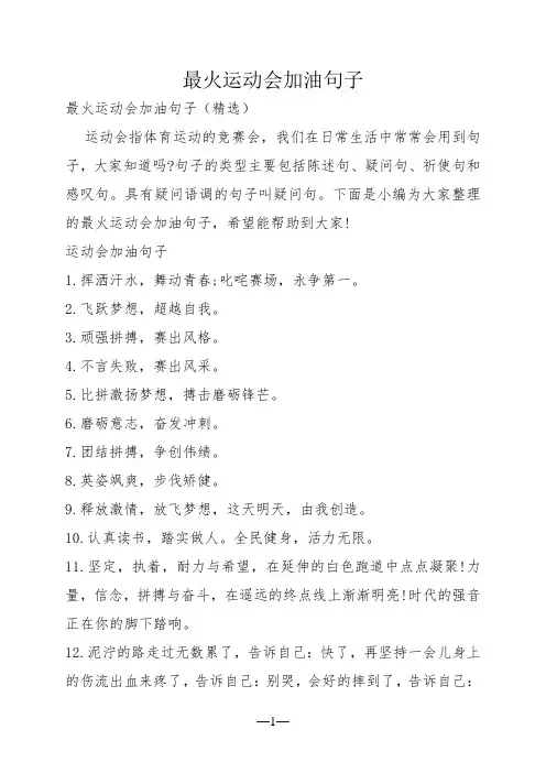 最火运动会加油句子