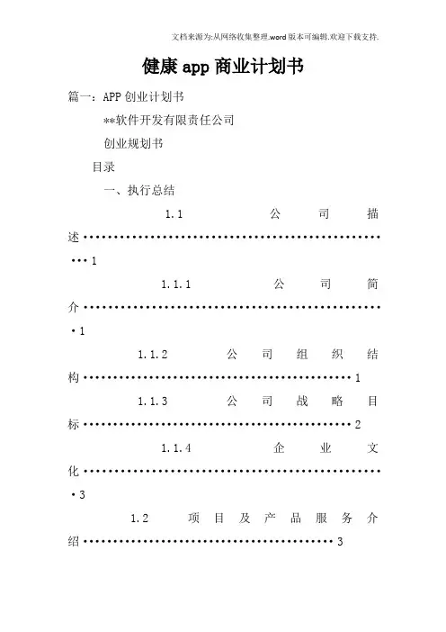 健康app商业计划书