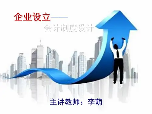 固定资产内部控制概要