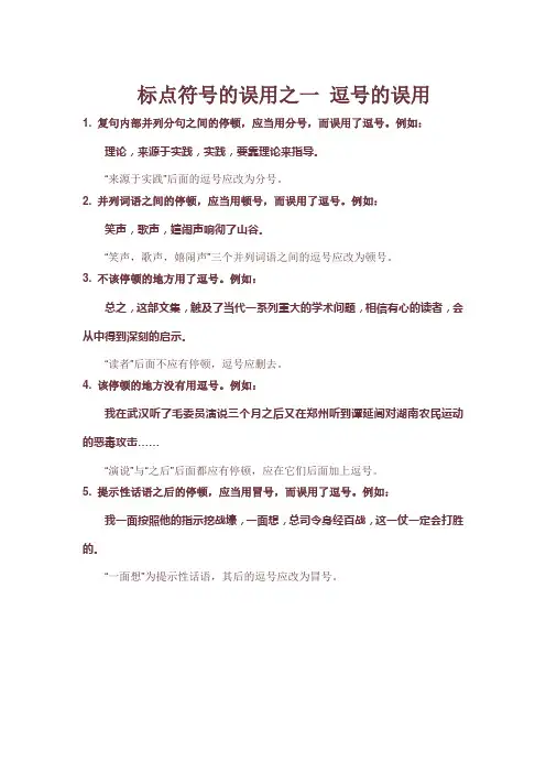 标点符号的误用