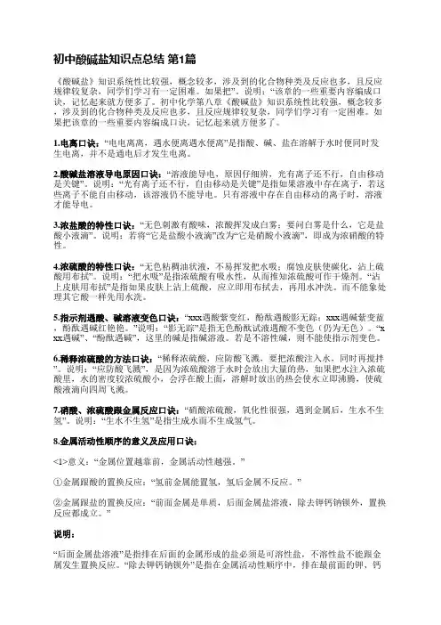 初中酸碱盐知识点总结(热门4篇)