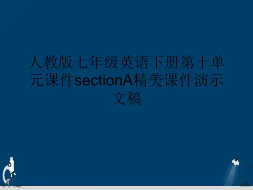 人教版七年级英语下册第十单元课件sectionA精美课件演示文稿