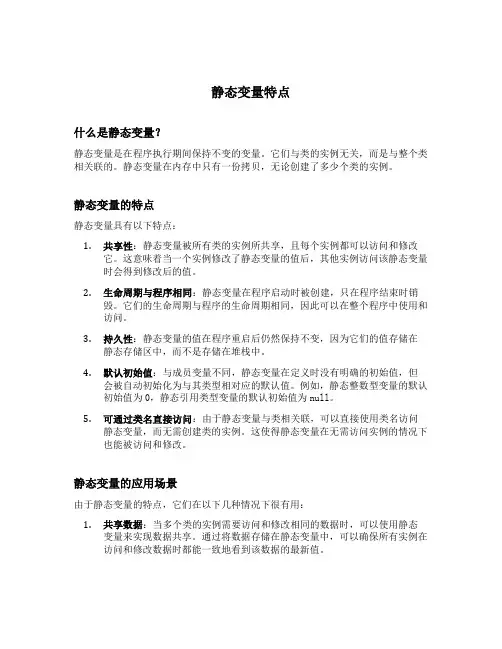 静态变量特点