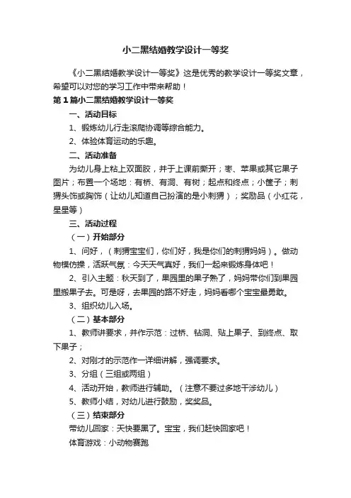 小二黑结婚教学设计一等奖