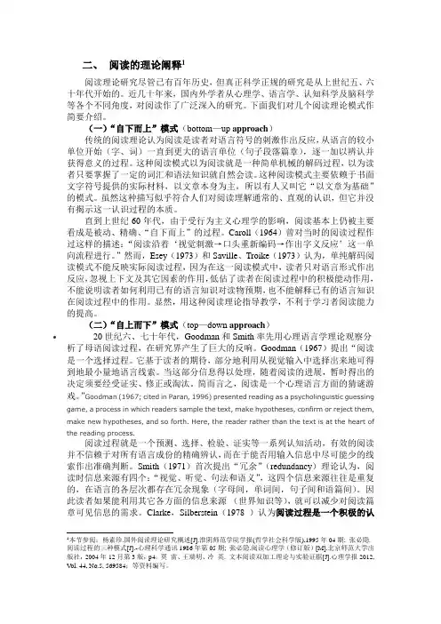 阅读的理论阐释