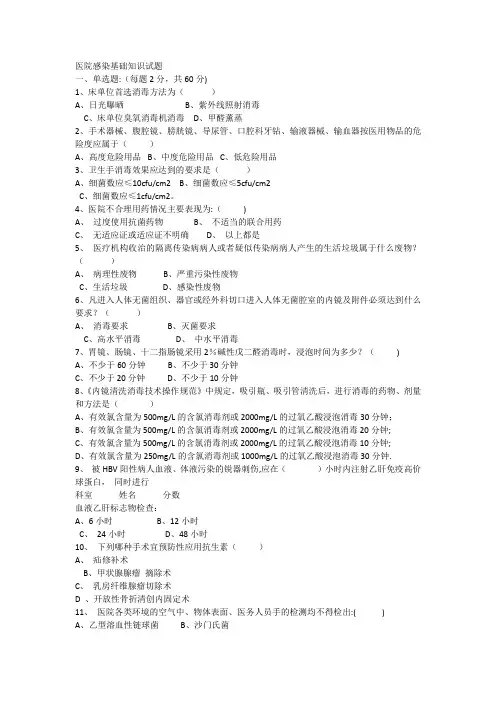 医院感染预防与控制知识考试题及答案