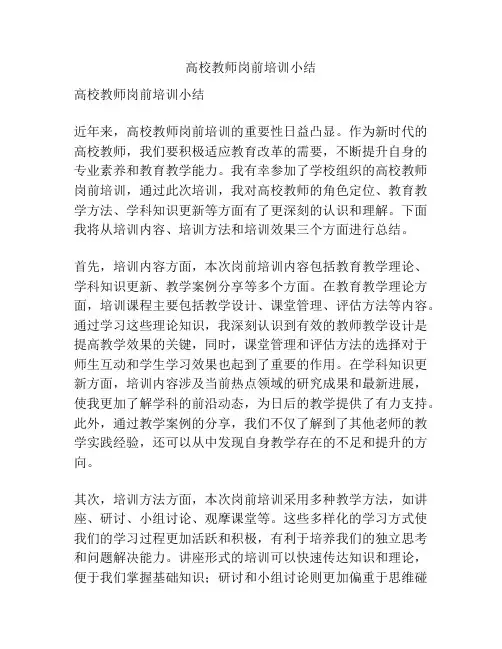 高校教师岗前培训小结