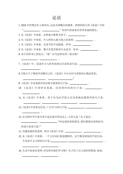 第11课《〈论语〉十二章》理解性默写-七年级上册