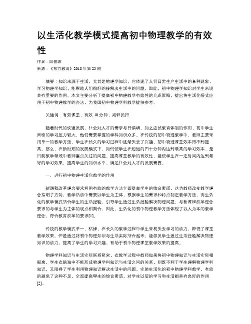 以生活化教学模式提高初中物理教学的有效性