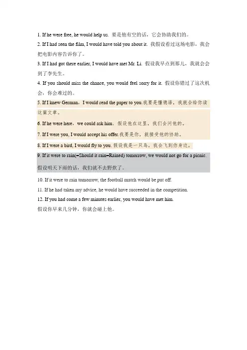 虚拟语气例句1