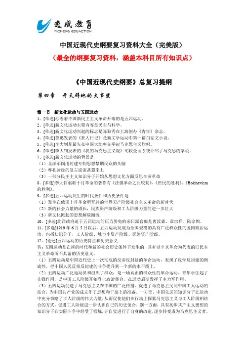 2015年自考中国近现代史纲要复习提纲第四章