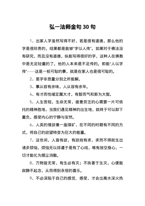 弘一法师十大金句30句