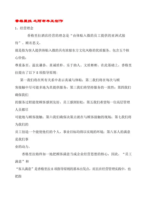 酒店管理的核心理念