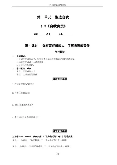 1.3自我负责导学案