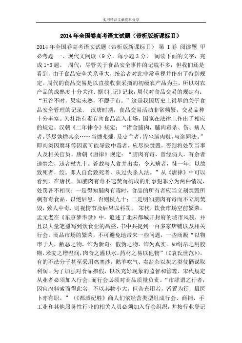 2014年全国卷高考语文试题(带析版新课标Ⅱ)
