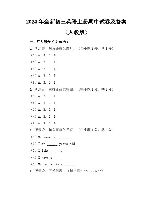 2024年全新初三英语上册期中试卷及答案(人教版)