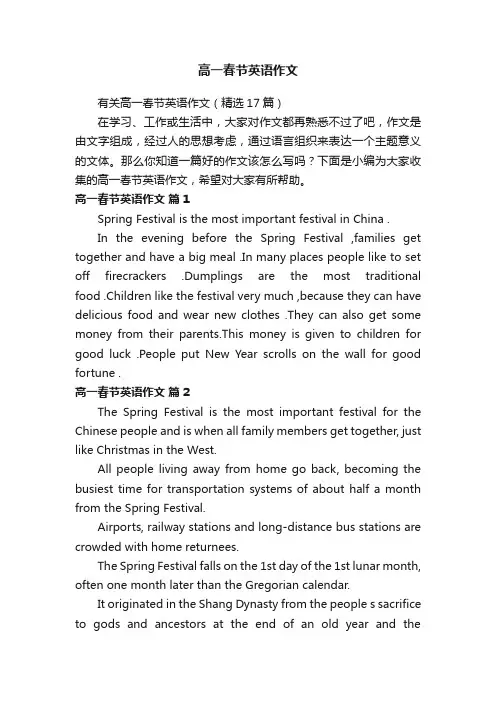 高一春节英语作文