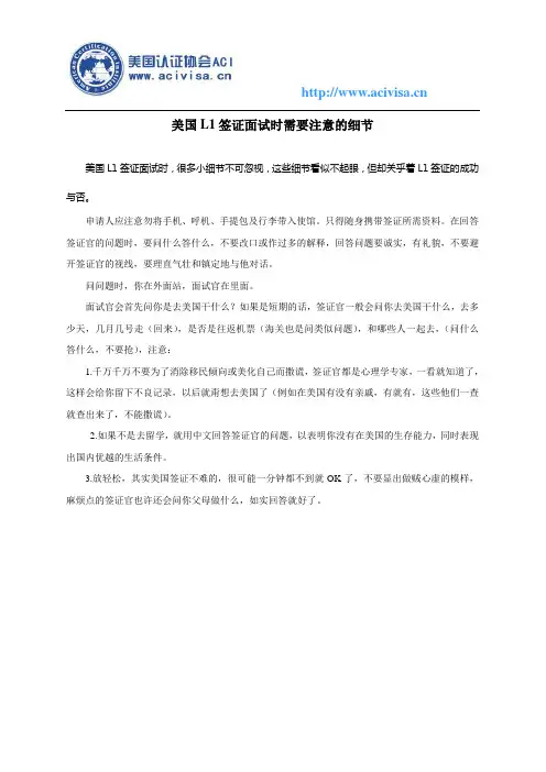 L1签证面试