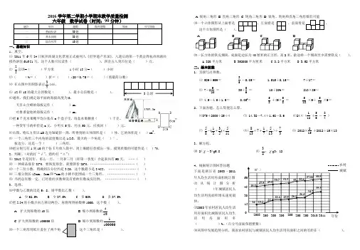 2016学年第二学期六年级数学期末教学质量检测试卷(内附参考答案)