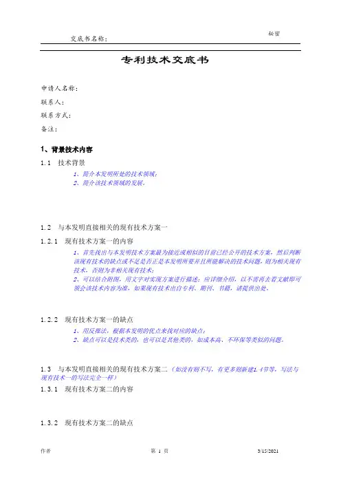 专利技术交底书模板(最新)