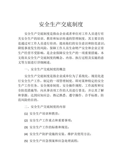 安全生产交底制度