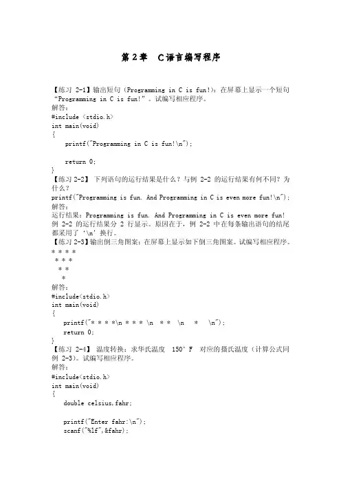 C语言程序设计（第3版）何钦铭-颜-晖-第2章--C语言编写程序