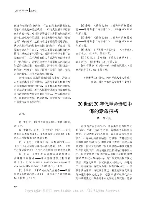 20世纪20年代革命诗歌中海的意象探析