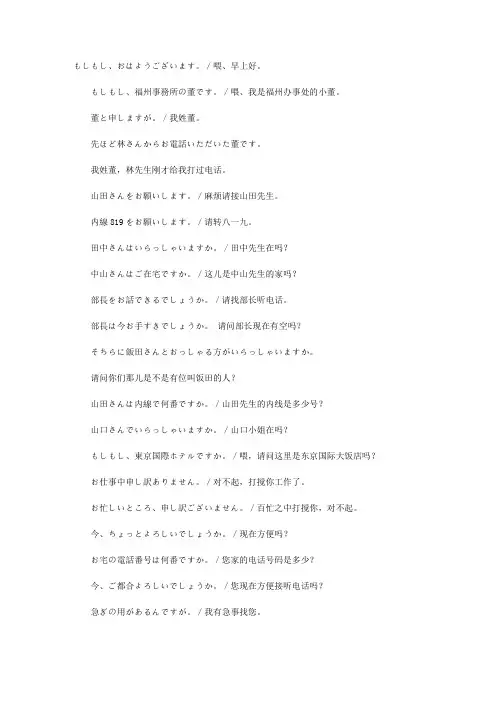 职场必会日语50句