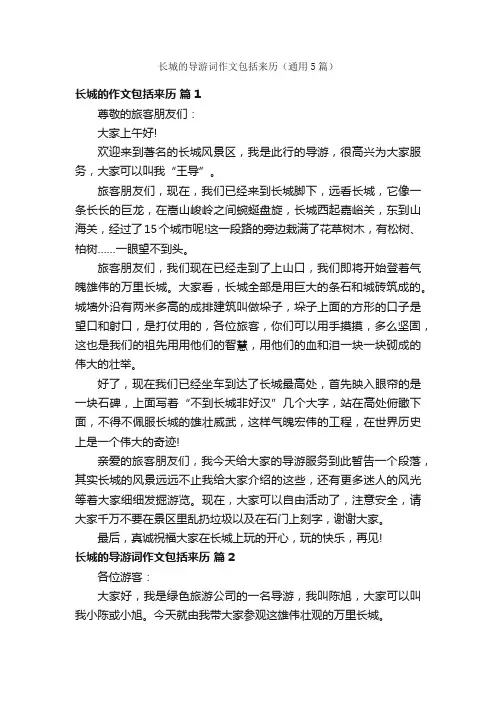 长城的导游词作文包括来历(通用5篇)