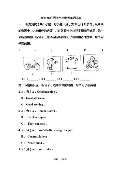 2020年广西柳州市中考英语试题 