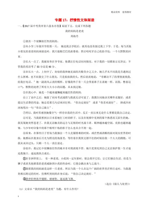 「精品」2017年中考语文试题分项版解析汇编第01期专题17抒情性文体阅读含解析