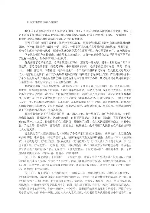 韶山学习感悟