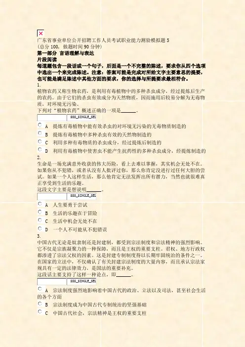 广东省事业单位公开招聘工作人员考试职业能力测验模拟题5_真题无答案-交互